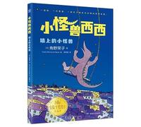 The Little Monster on the Wall (Chinese Edition)