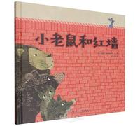 The Little Mouse and the Red Wall (Hardcover) (Chinese Edition)