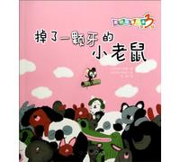 The Little Mouse with a Tooth Lost (Chinese Edition)