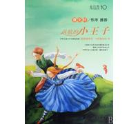 The Little Prince in Oceangoing Voyage Gold Shell Elementary School Students Classics -09 (Chinese Edition)