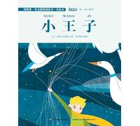 The Little Prince: Pinyin Edition/小王子 注音版