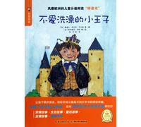 The Little Prince Who Doesnt Like to Take A Bath (Chinese Edition)