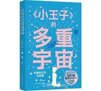 The Little Prince's Multiverse: Derivations and Circulation of a Classic (Chinese Edition)