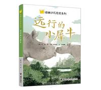 The Little Rhino's Long Journey (Chinese Edition)