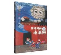 The Little Stone Lion in the Cape (Color Illustrated with Pinyin) (Chinese Edition)