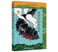The Little Train in the Forest (Chinese Edition)