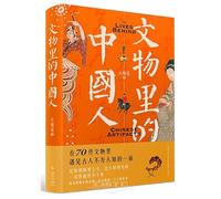 The Lives Behind Chinese Artifacts (Chinese Edition)
