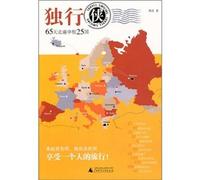 The lone ranger, 65 days, 25 countries (Chinese Edition)