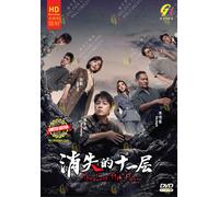 The Lost 11th Floor 消失的十一层 (VOL.1 - 24 End) ~ All Region ~ English Sub ~ HD DVD