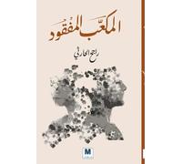 المكعّّب المفقود - The Lost Cube
