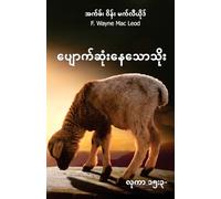 The Lost Sheep - Burmese Edition: ¿¿¿¿ ¿¿:¿-¿