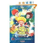 The Loud Voice Didi(Explosion of the Aurora Island 2) (Chinese Edition)