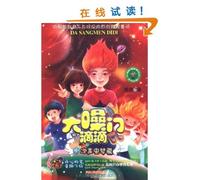 The Loud Voice Didi(Nightmare of the Sound Worm 4) (Chinese Edition)