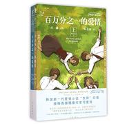 The Love of One Million (Vol.1&2) (Chinese Edition)