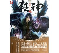 The Mad God (3) (Chinese Edition)
