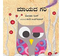 The Magic Feather/Maayada Gari