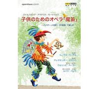 Music Dvd Wolfgang Amadeus Mozart - The Magic Flute For Children (Japanese Versi