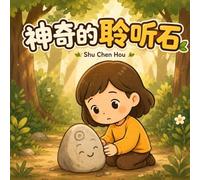 神奇的聆听石: The Magic Listening Stone: A Simplified Chinese Children's Picture Book
