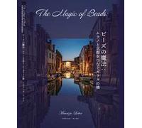 The magic of beads. A glass bridge between two worlds. Ediz. inglese e giapponese