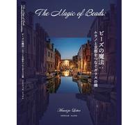 The magic of beads. A glass bridge between two worlds. Ediz. inglese e giapponese