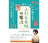 The Magic of Everyday Kimono