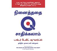The Magic Of Getting What You Want (Tamil)