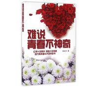 The Magic of Youth (Chinese Edition)