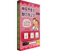 The Magic Oracle Helps You Learn Chinese Character(4 volumes) (Chinese Edition)
