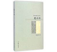 The Magician (Selected Short Stories of Wu Jianguo) (Chinese Edition)