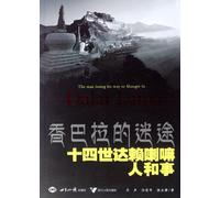 The Man Losing His Way to Shangri-la (Chinese Edition)