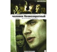 The Man Of No Return (Chelovek bezvozvratnyy) [Человек безвозвратный] - russische Originalfassung [DVD]