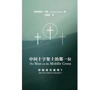 中间十字架上的那一位(简体中文版): The Man on the Middle Cross(Simplified Chinese Edition)