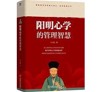The Management Skill in Wang Yangming's Philosophy (Chinese Edition)