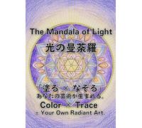 The Mandala of Light - A4 Edition／光の曼荼羅 A4版: The Immersive Large-Format Edition