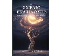 The Manifestation Blueprint / Το Σχέδιο Εκδήλωσης: Create the Life You Deserve / Δημιούργησε τη Ζωή που Αξίζεις