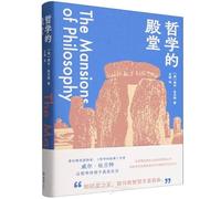 The Mansions of phylosophy (Chinese Edition)