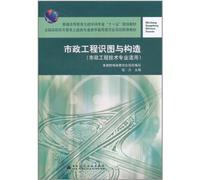 The Map-Reading and Structure of Municipal Engineerings (Chinese Edition)