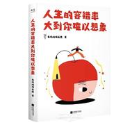The Margin for Error in Life Is Greater Than You Can Imagine (Chinese Edition)