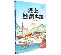 The Maritime Silk Road (Hardcover) (Chinese Edition)