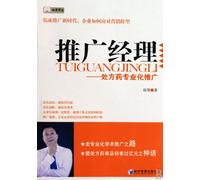 The Marketing Manager: Prescription Drug Marketing (Chinese Edition)