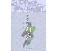The Marks of Youth (Chinese Edition)