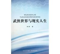 The Martial Art World And The Real World (Chinese Edition)