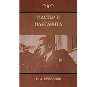 Мастер и Маргарита (The Master and Margarita)