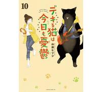 The Masterful Cat Is Depressed Again Today Vol.10 libro manga in lingua giapp...