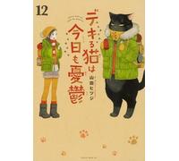 The Masterful Cat Is Depressed Again Today Vol.12 libro manga in lingua giapp...