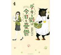 The Masterful Cat Is Depressed Again Today Vol.4 libro manga in lingua giappo...