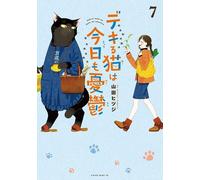The Masterful Cat Is Depressed Again Today Vol.7 libro manga in lingua giappo...