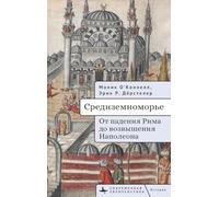 The Mediterranean World: From the Fall of Rome to the Rise of Napoleon