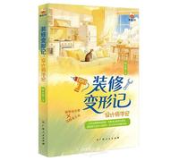 The Metamorphosis of Renovation: A Designer's Notebook (Chinese Edition)