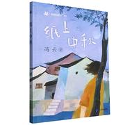 The Mid-Autumn Festival on the Paper (Chinese Edition)